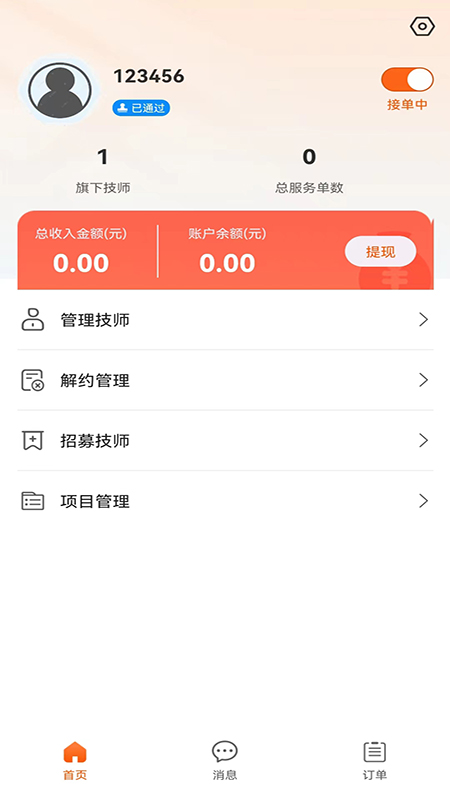 艺点商户端截图3