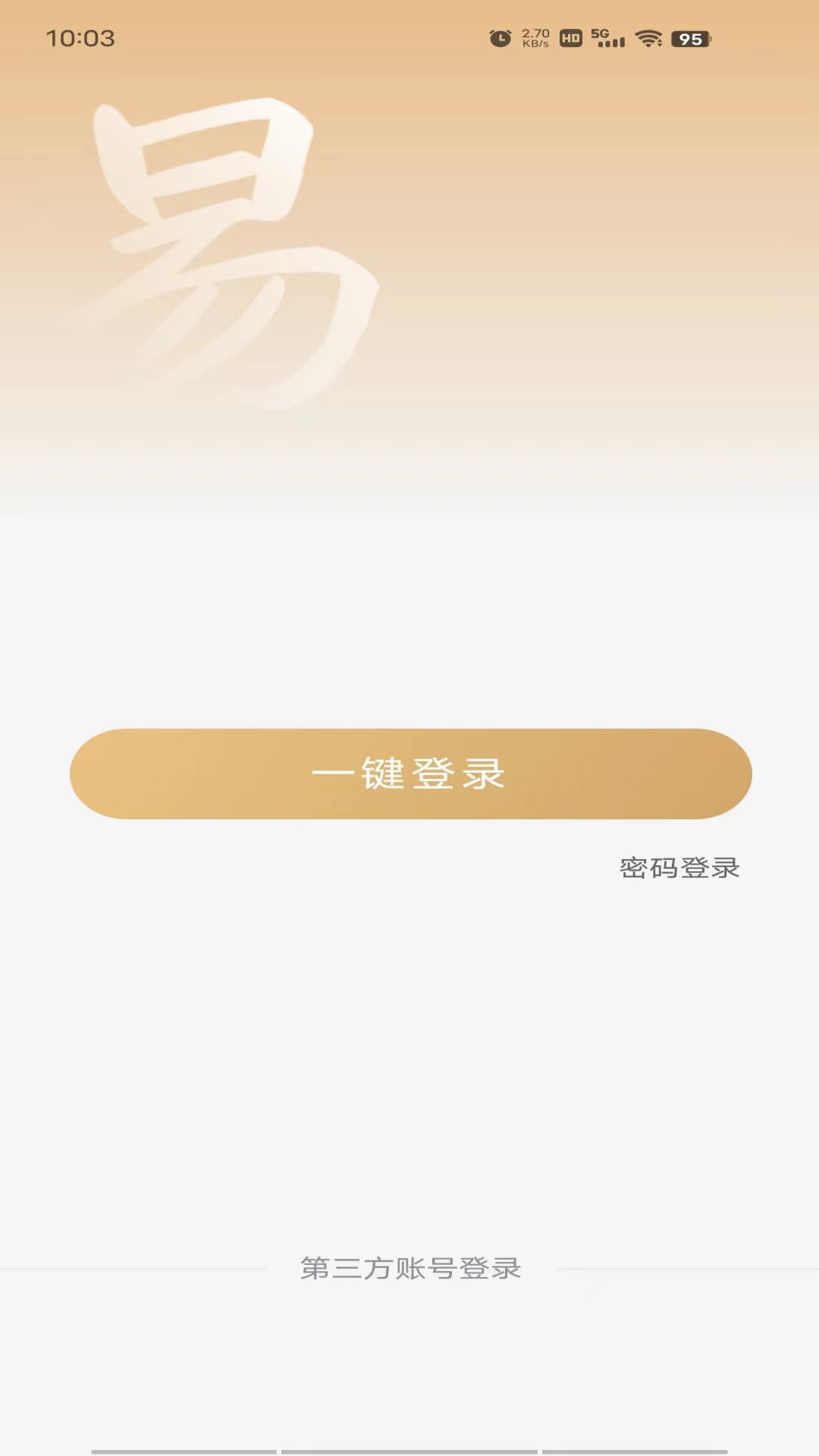 易大师截图2
