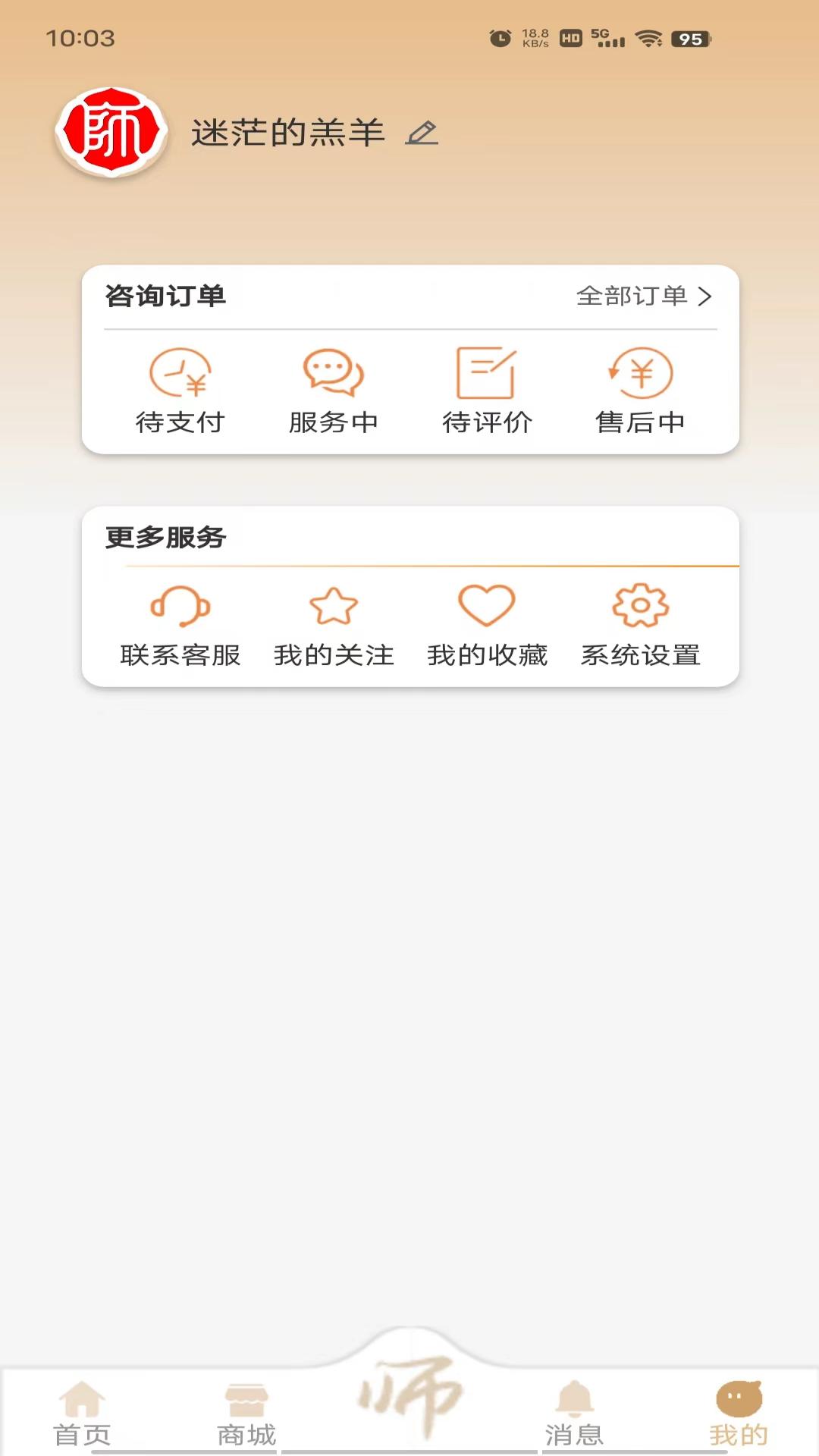 易大师截图3