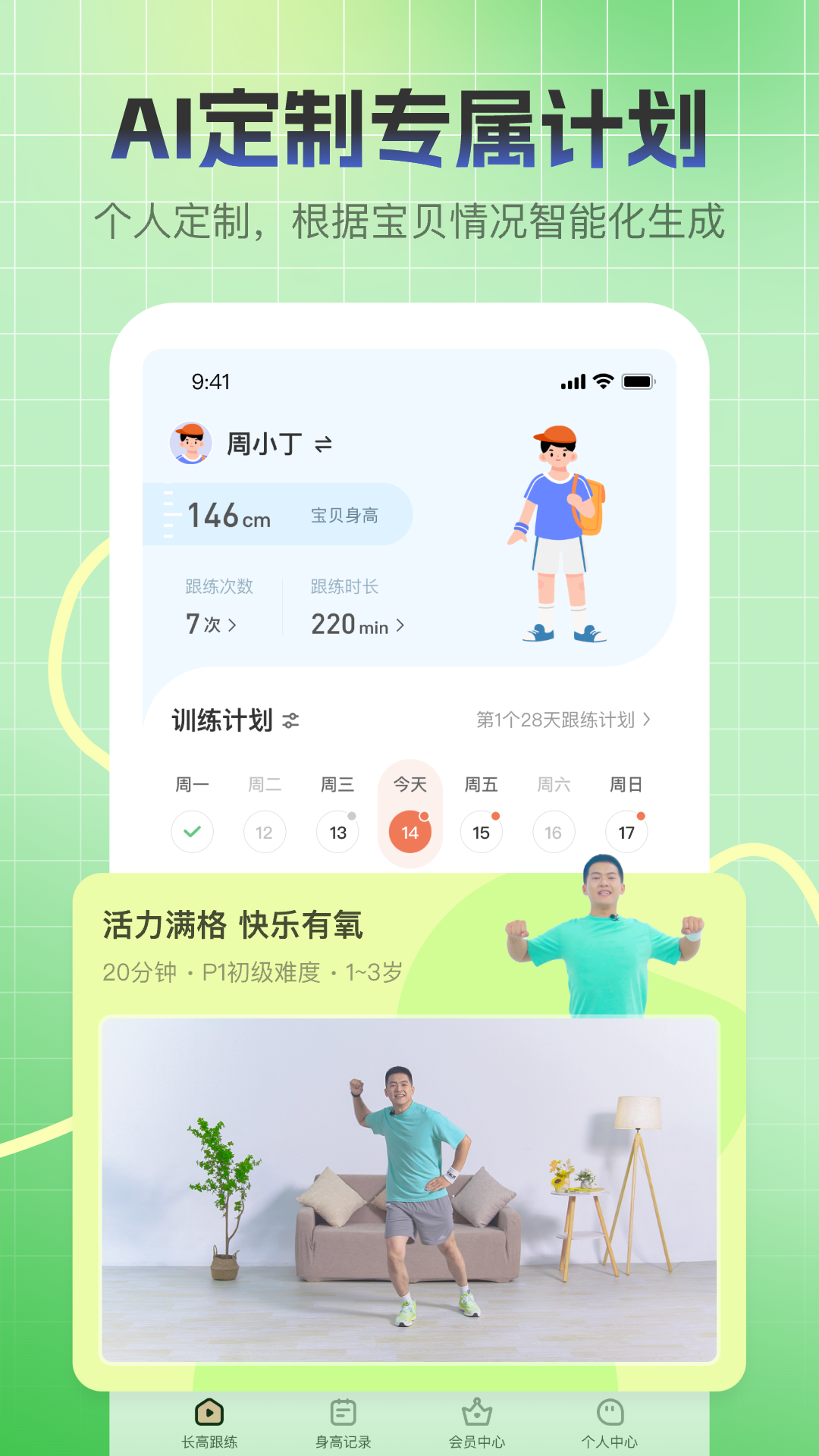 天天长高截图2