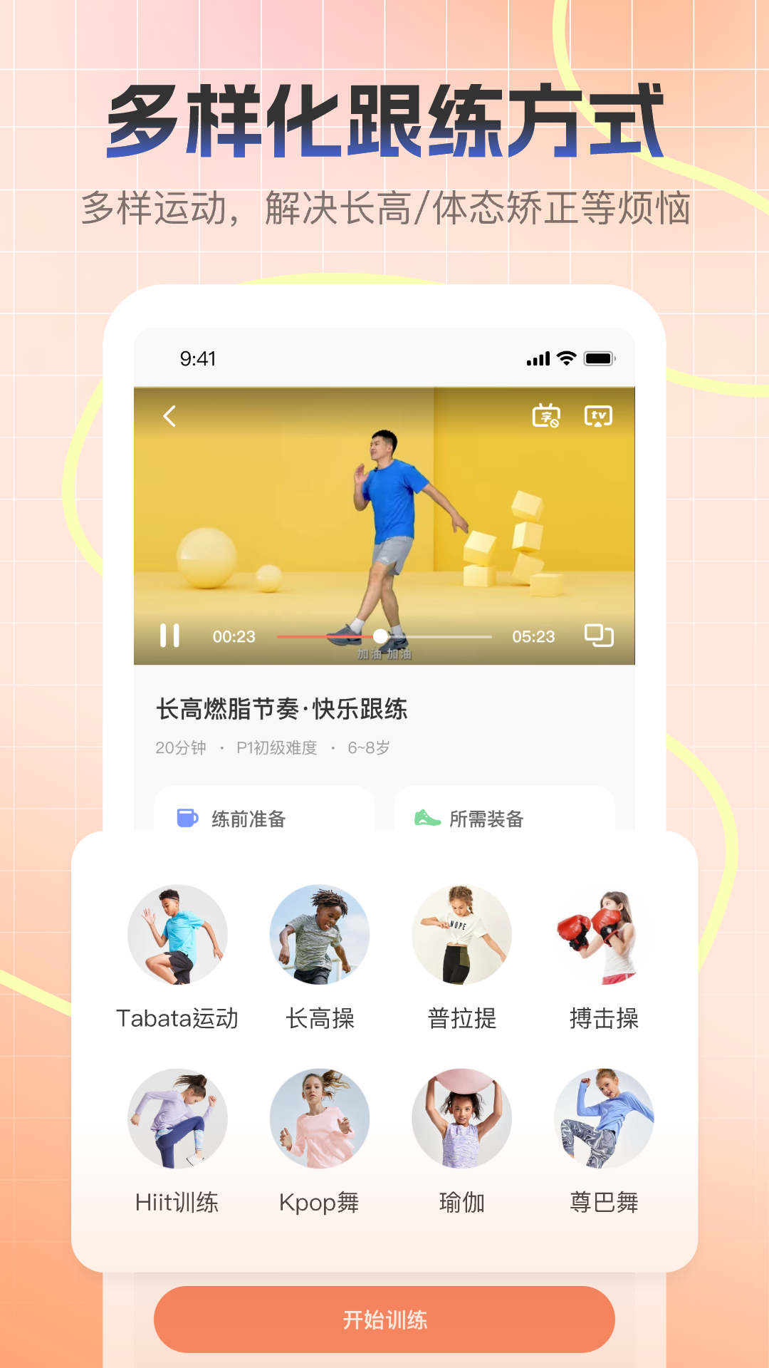 天天长高截图3