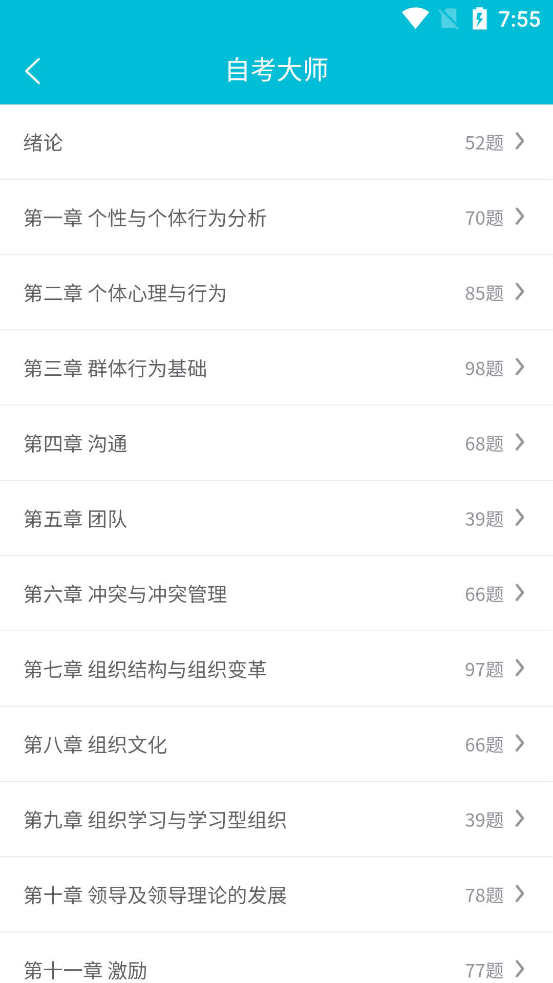 自考大师截图3