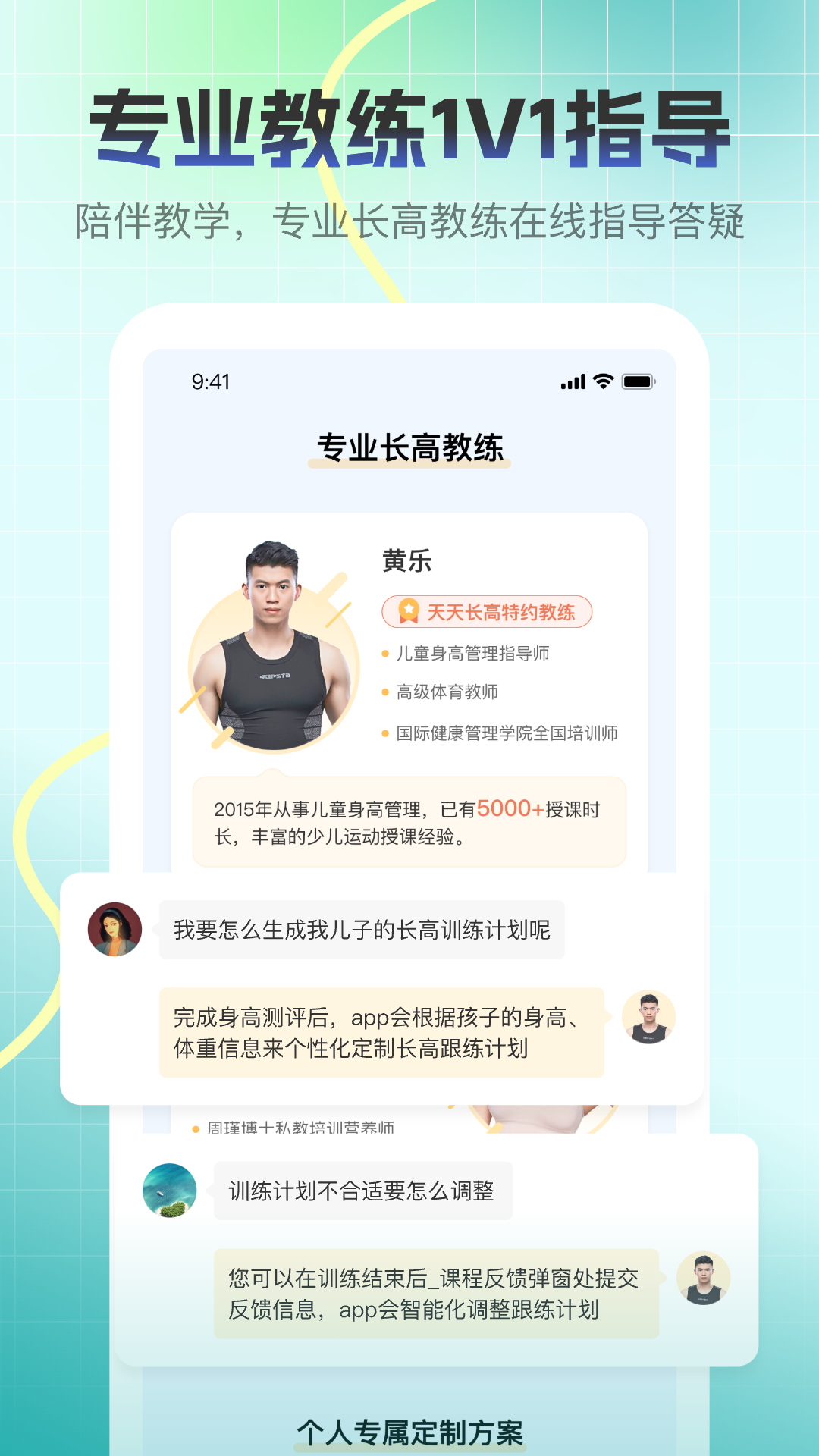 天天长高截图5