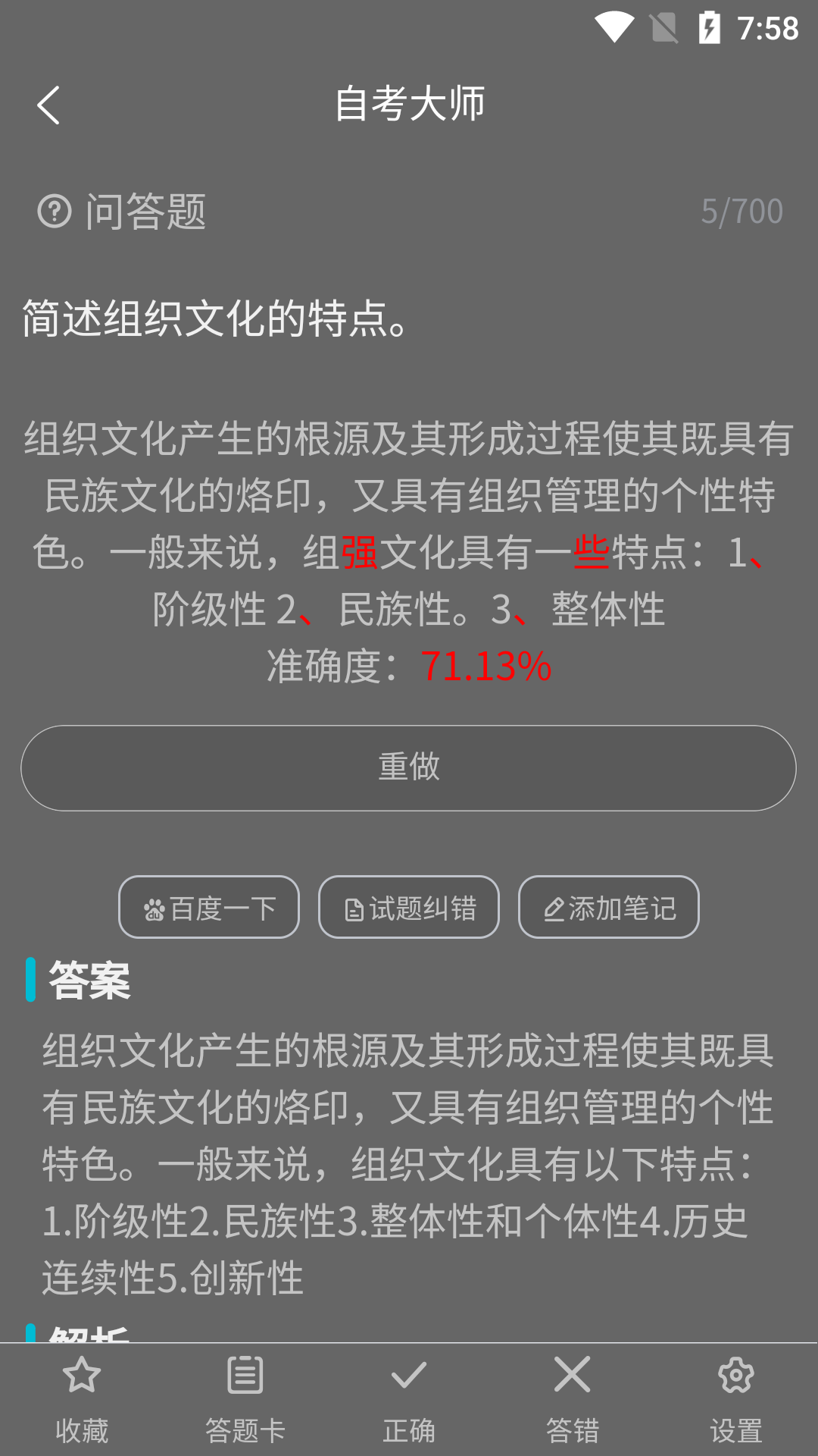 自考大师截图5
