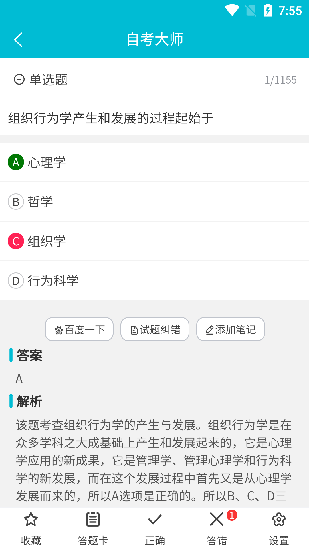 自考大师截图4