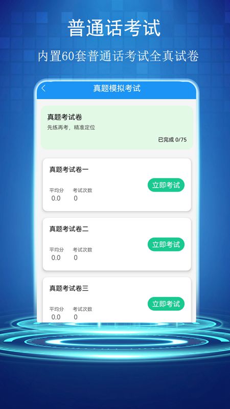 普通话学习测试助手截图3