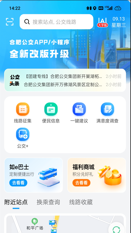 合肥公交截图1