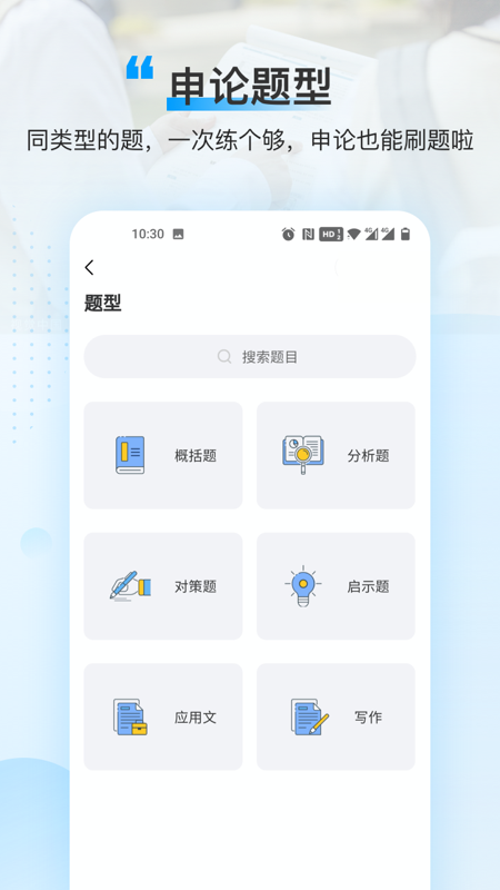 逸学公考截图3