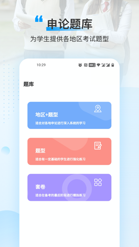 逸学公考截图1