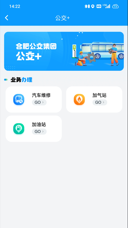 合肥公交截图3