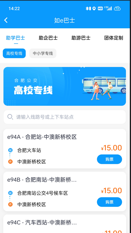 合肥公交截图2