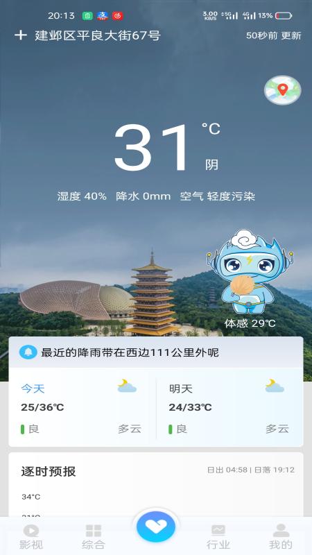 江苏天气截图1