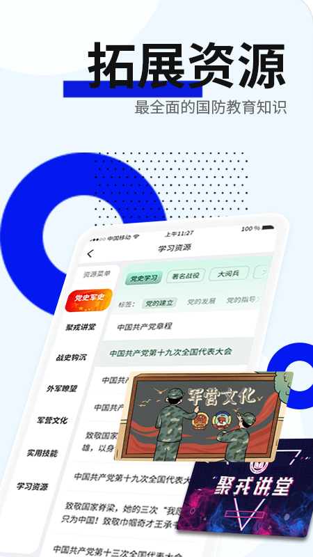 戎星学苑截图4