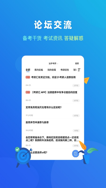 法题库截图4