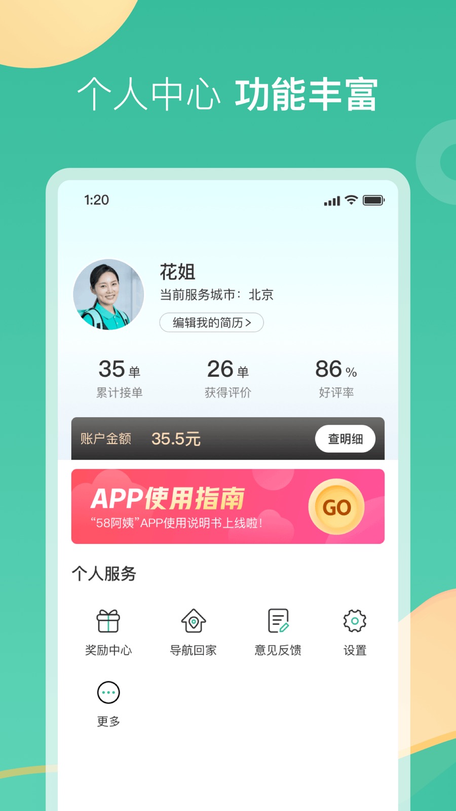 58到家工作端截图3