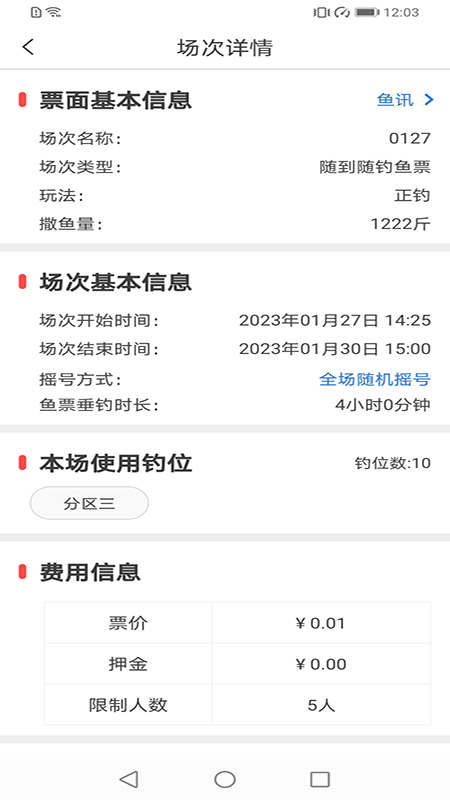 意钓商户端截图5