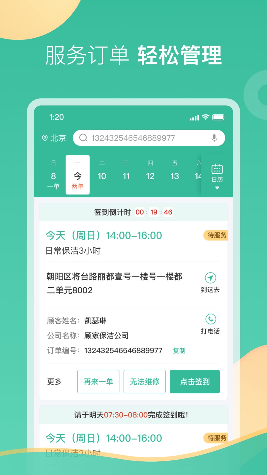 58到家工作端截图1