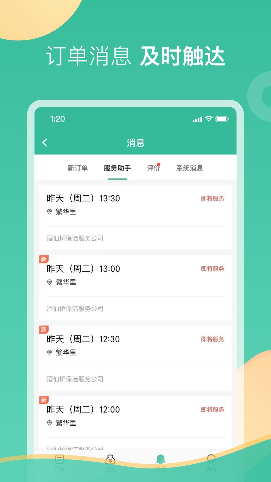 58到家工作端截图2