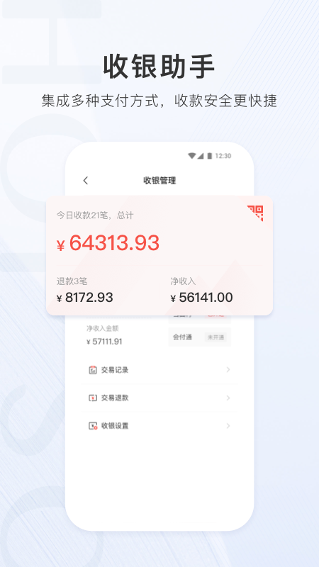 合生通商户截图3