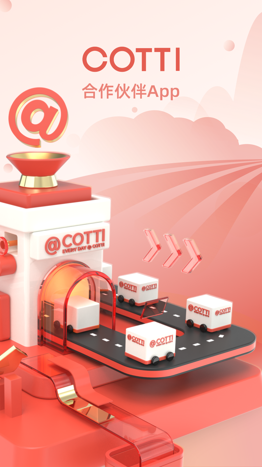 cotti合作伙伴截图1