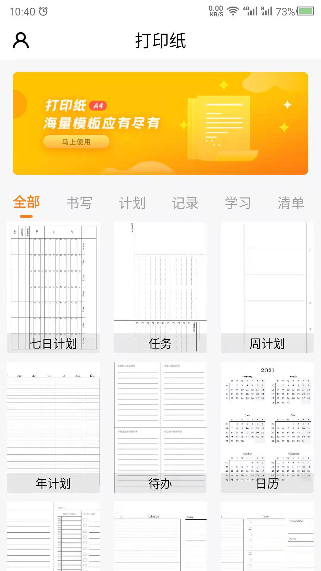 打印纸截图2
