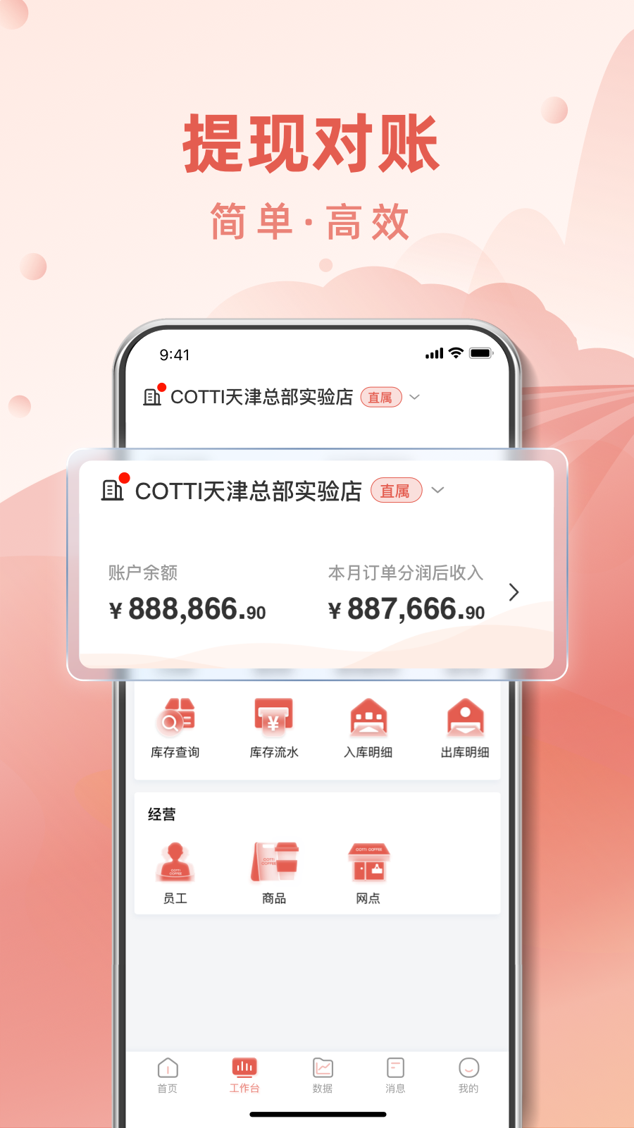 cotti合作伙伴截图4