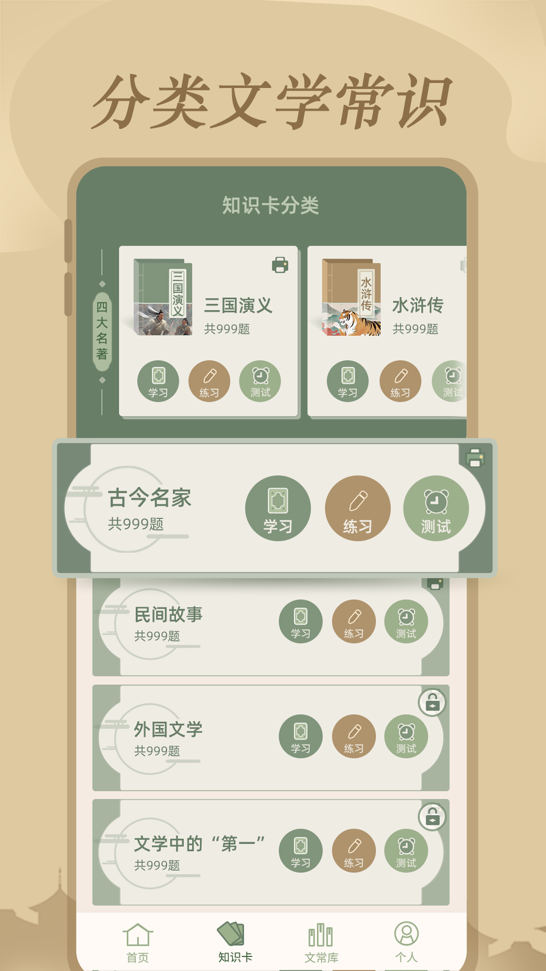 文学常识截图4