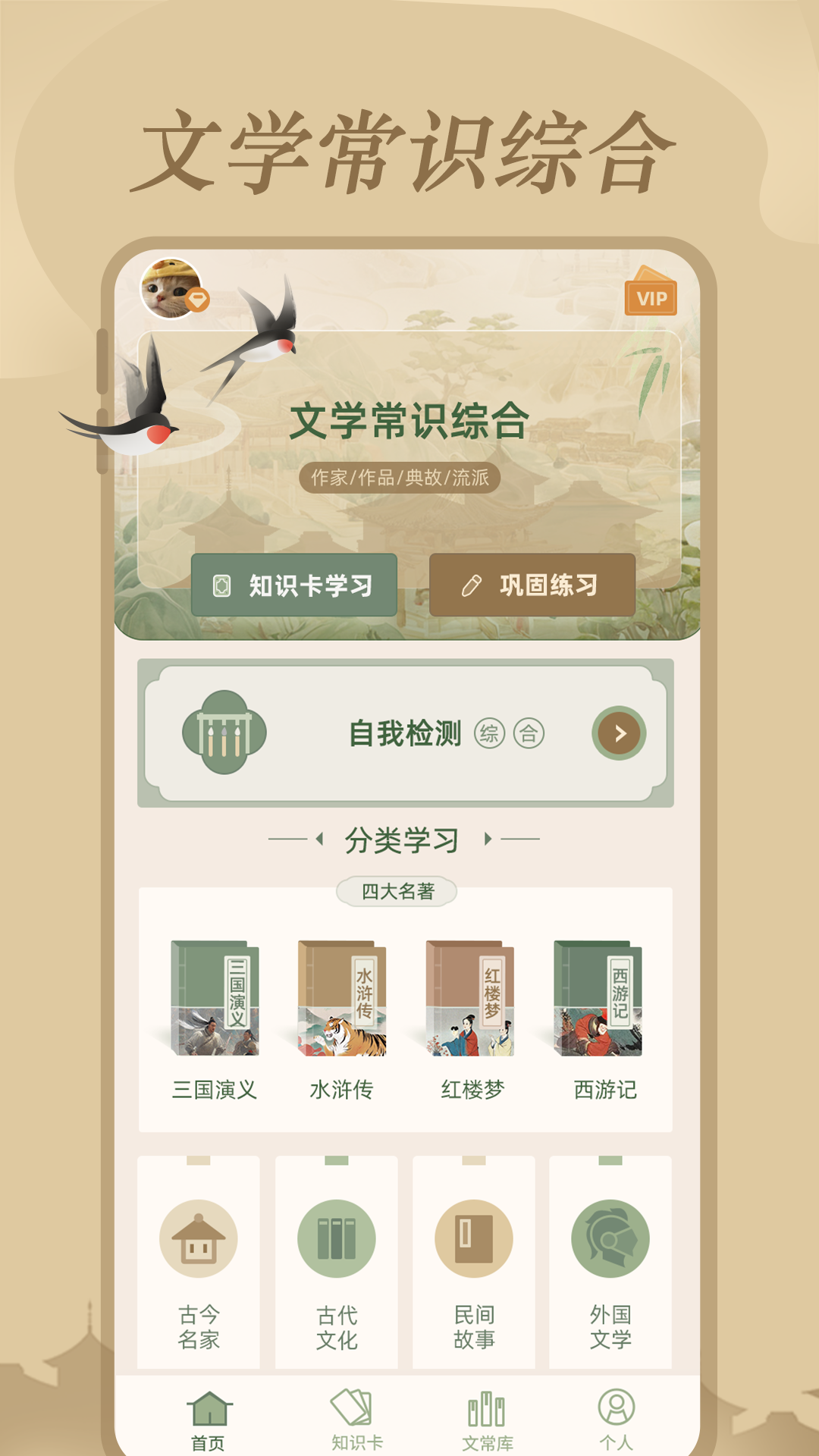 文学常识截图1