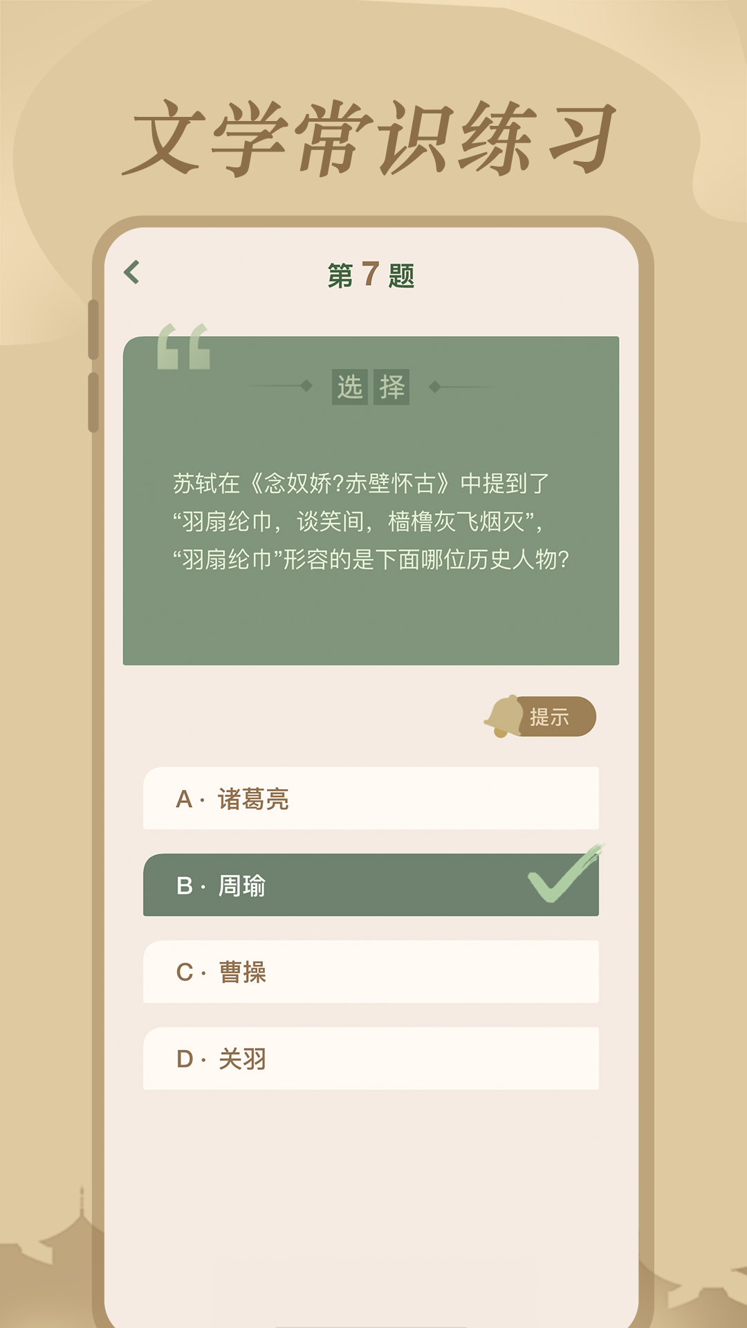 文学常识截图3