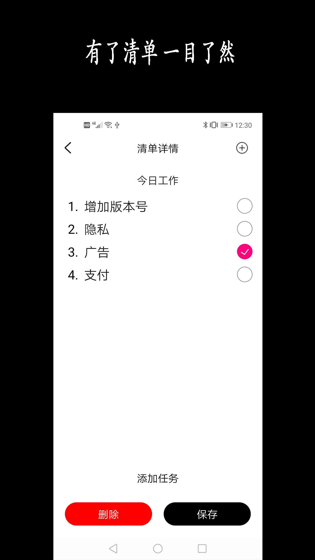 天天清单截图3