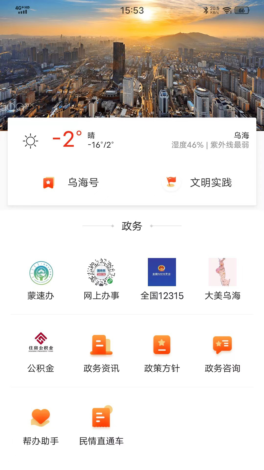 乌海融媒截图3