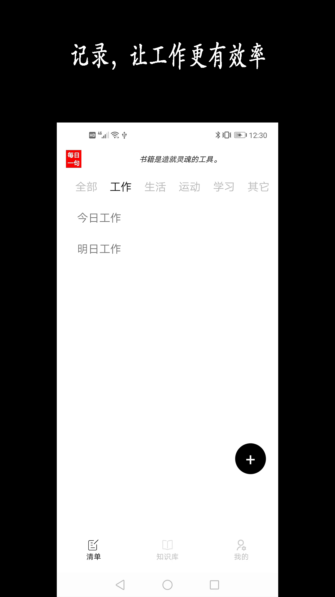 天天清单截图2