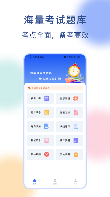 公务员刷题截图1