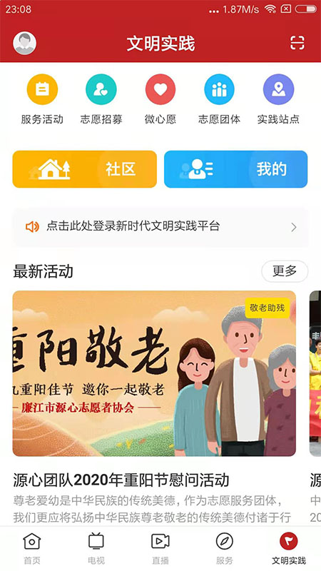 红橙廉江截图5