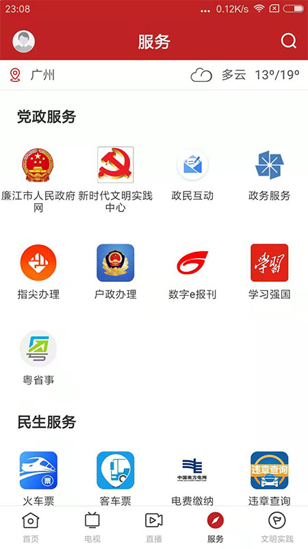 红橙廉江截图4