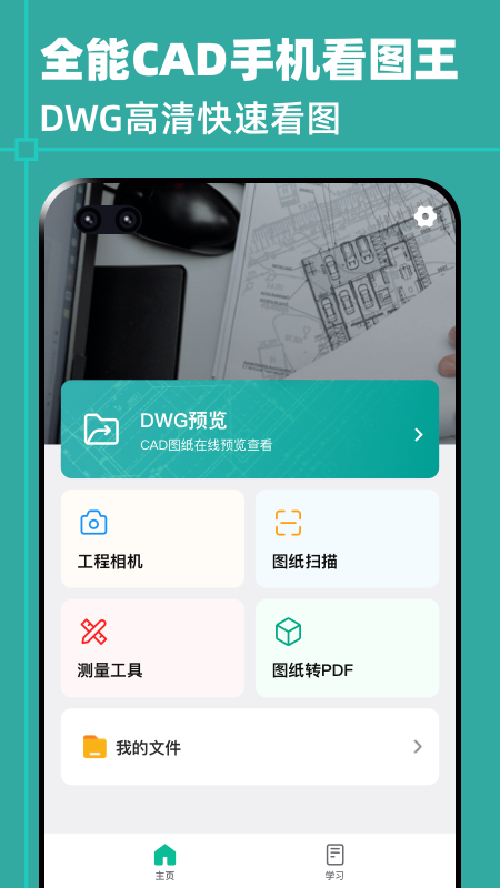 全能cad手机看图王截图1