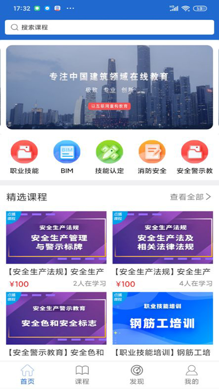 建设人力学堂截图1