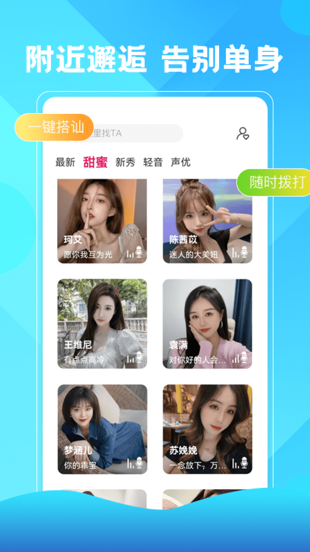 唯爱视频聊天交友截图1