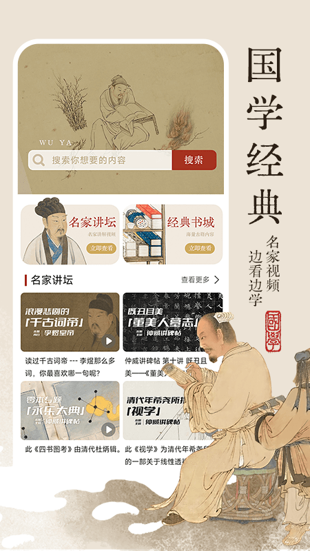 无涯国学截图2