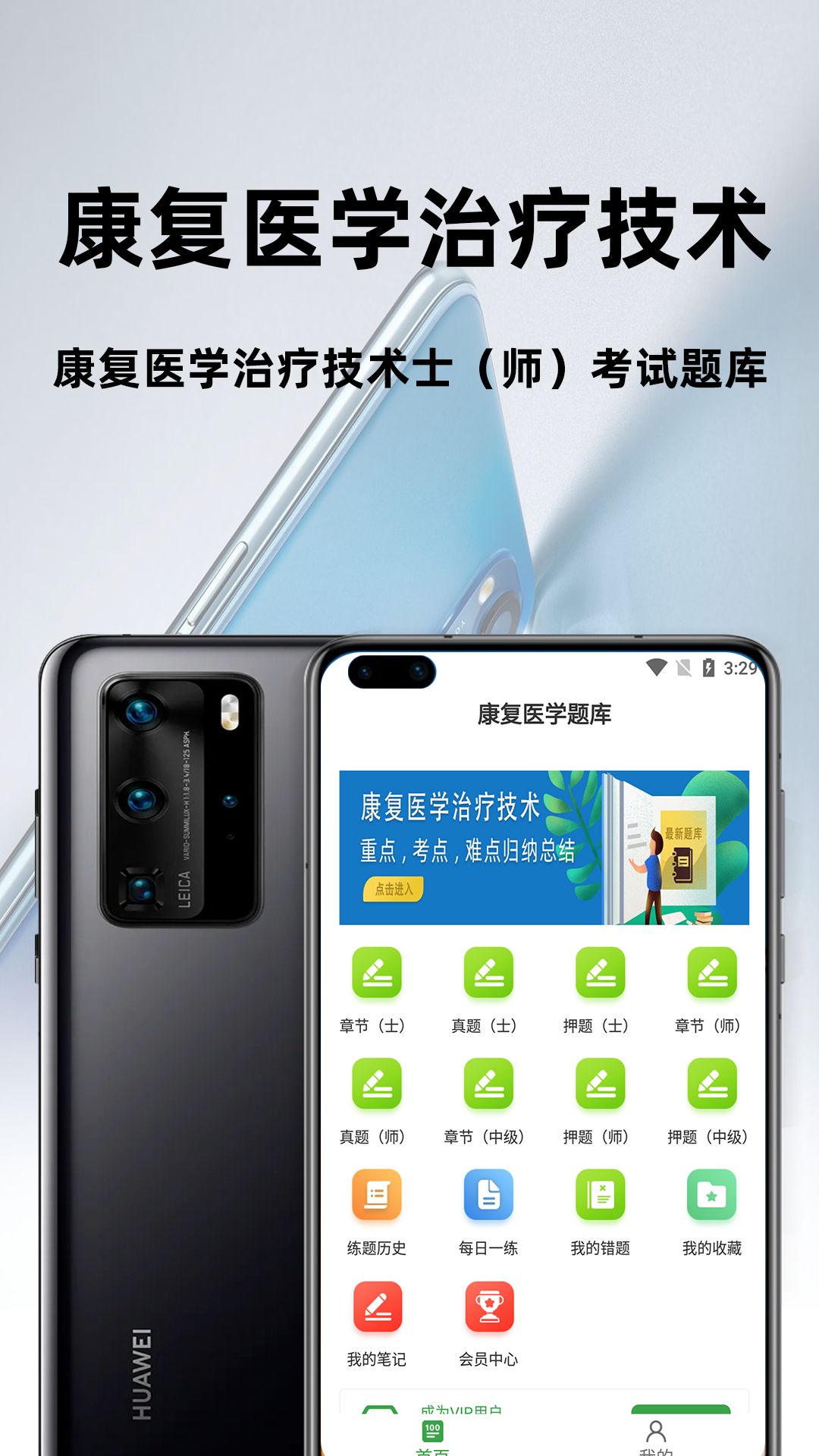 康复医学治疗技术百分题库截图1