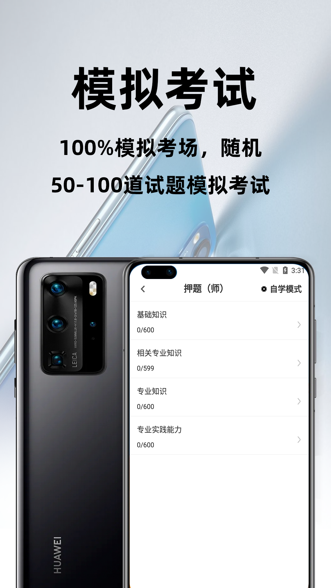 康复医学治疗技术百分题库截图3