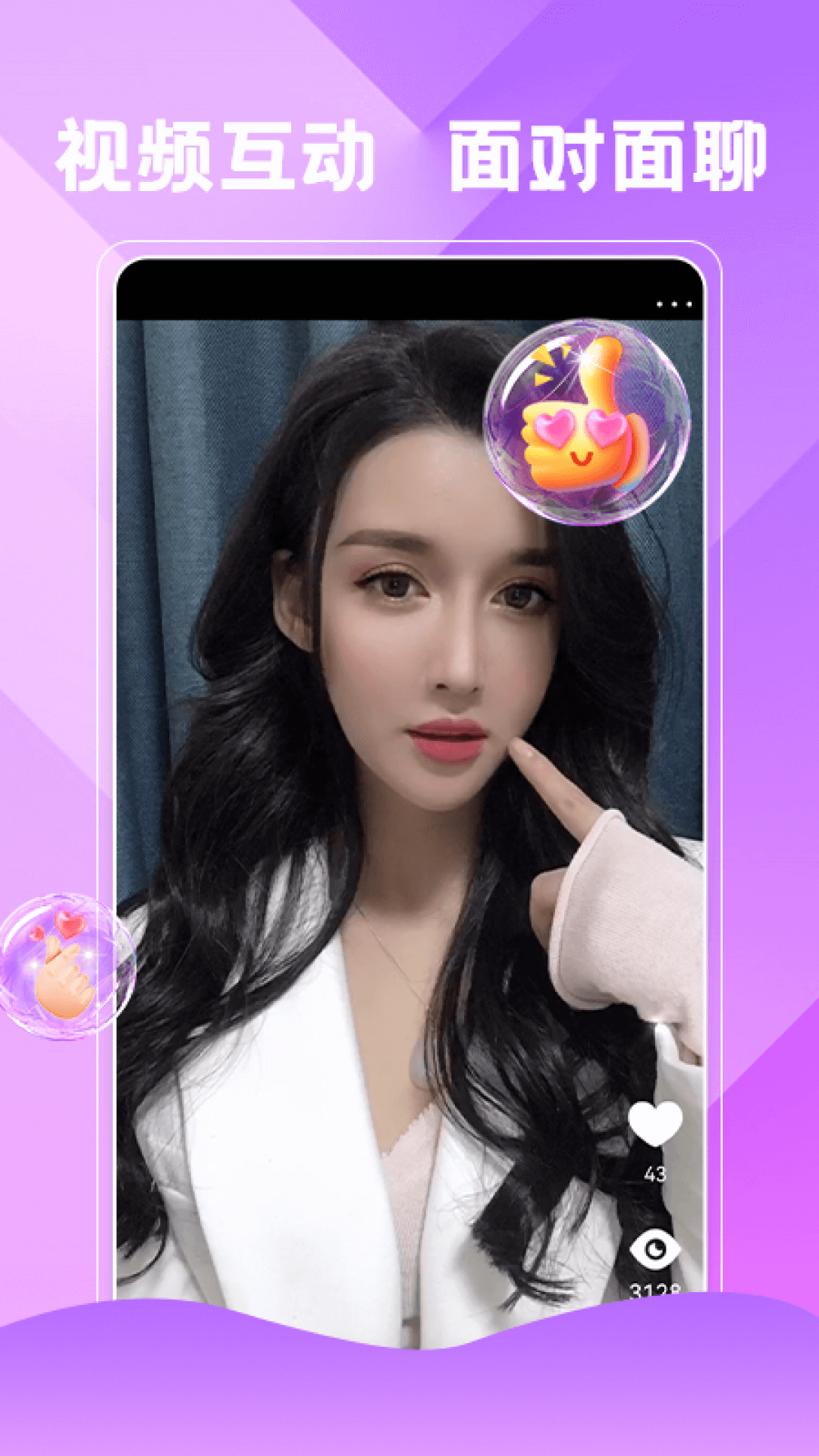 唯爱视频聊天交友截图3