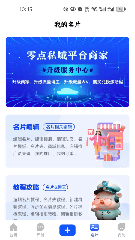 零点私域截图5