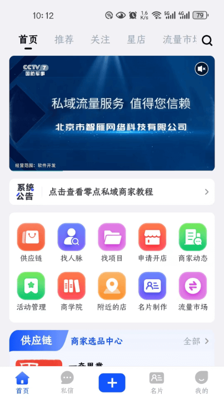 零点私域截图1
