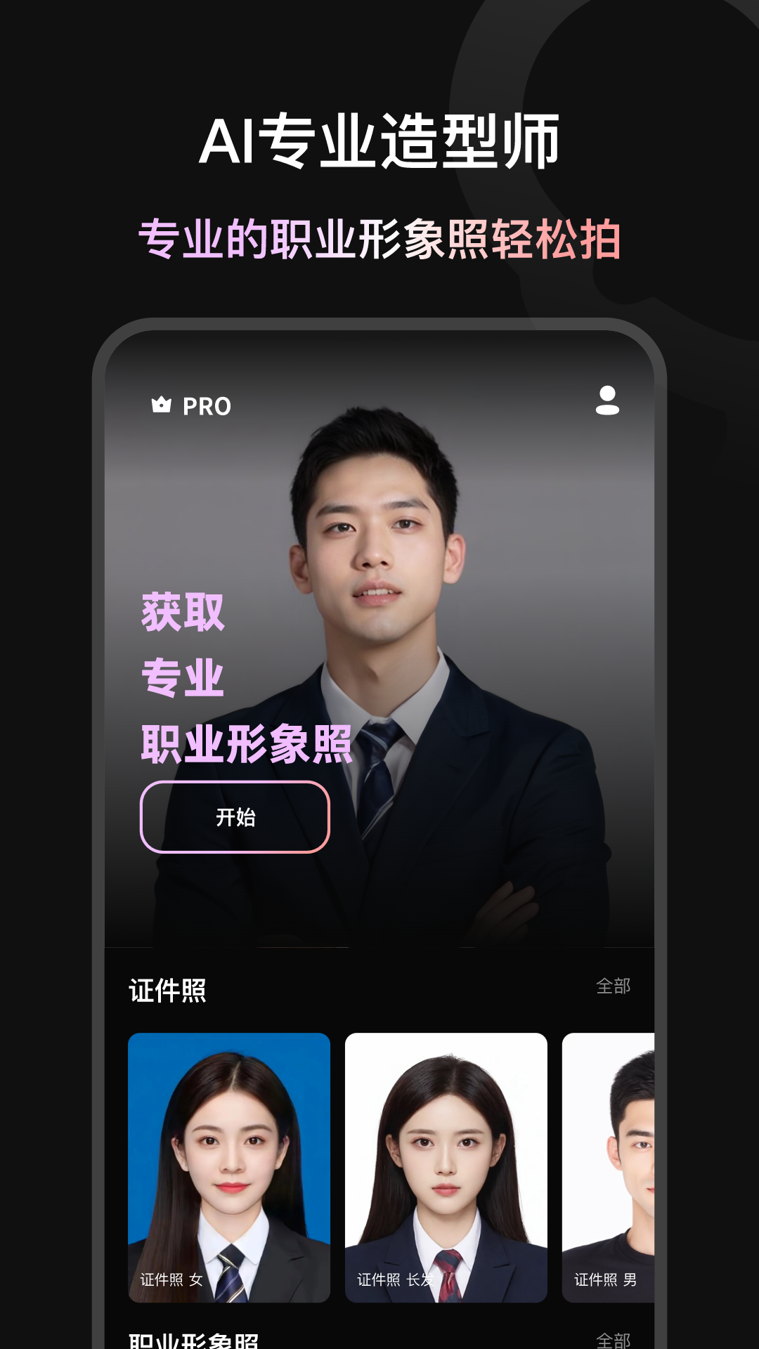造图证件照截图1