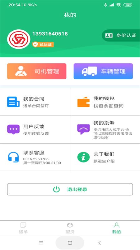飘运宝截图3