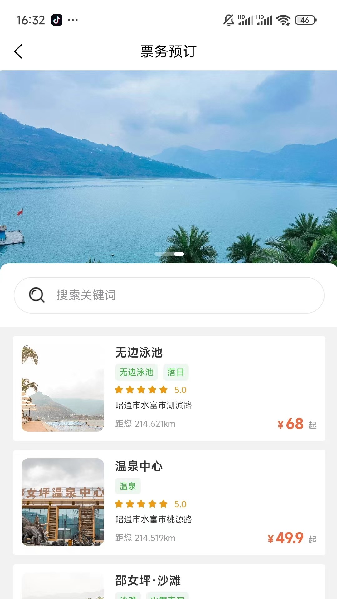 邵女坪度假区截图2