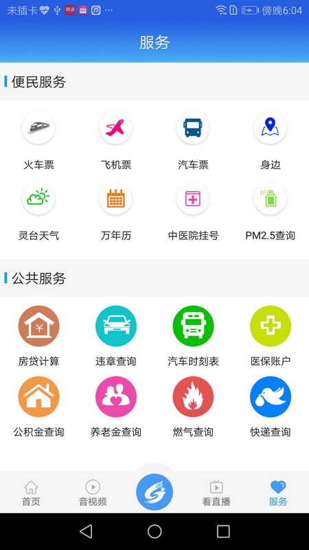 新灵台截图2