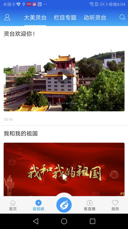 新灵台截图1