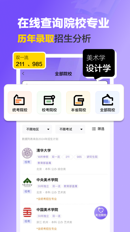 艺术志愿宝截图3
